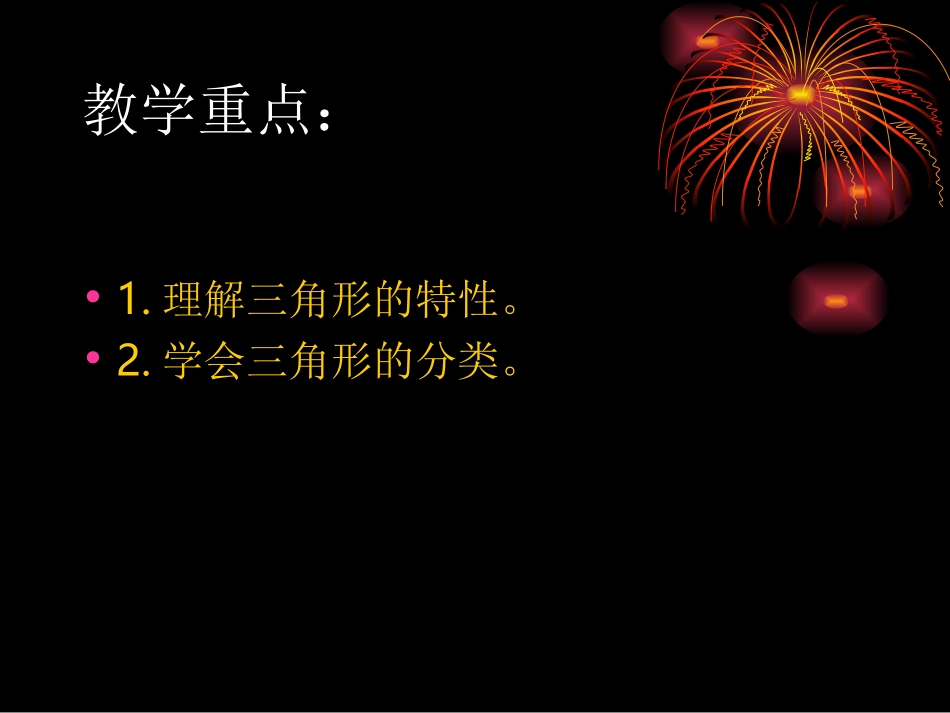 学习认识三角形_第2页