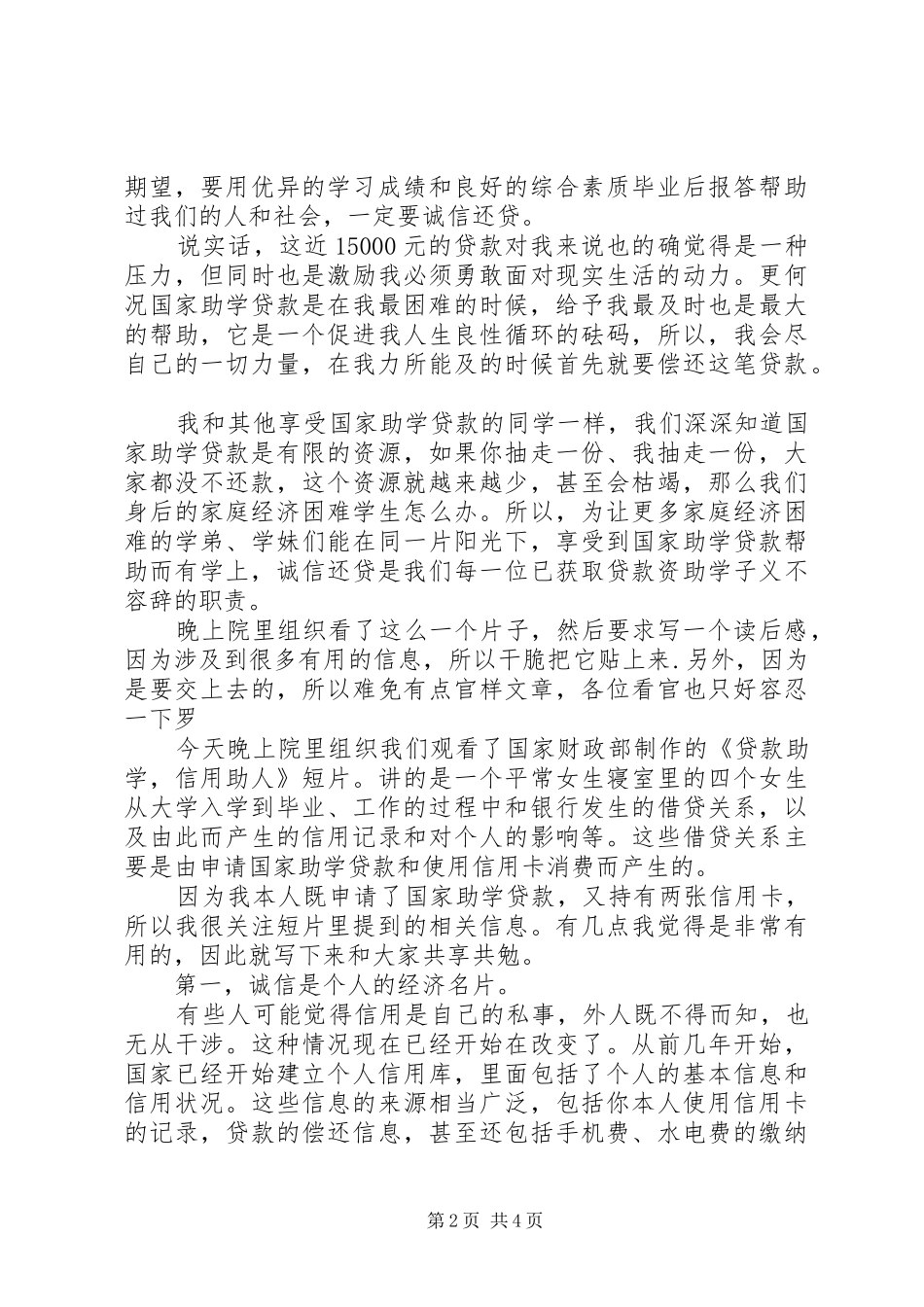 观《贷款助人信用助人》有感_第2页