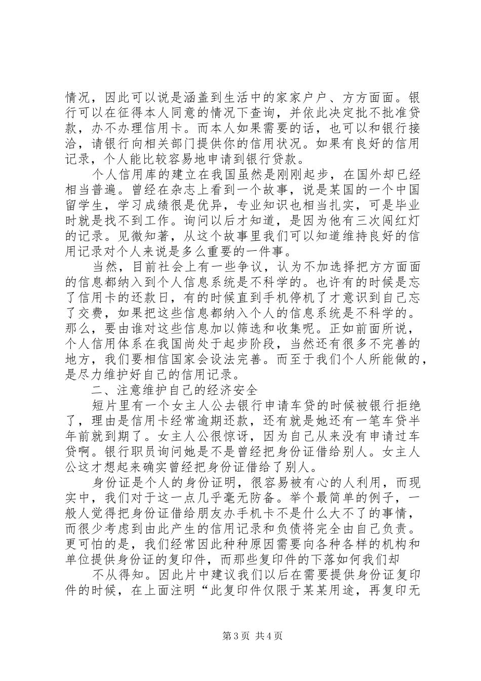 观《贷款助人信用助人》有感_第3页