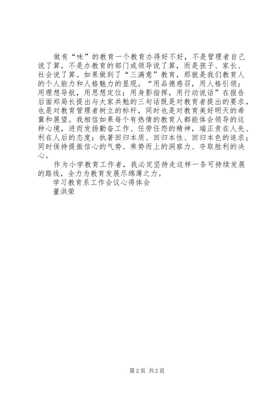 学习教育工作会议局长讲话精神心得体会_第2页