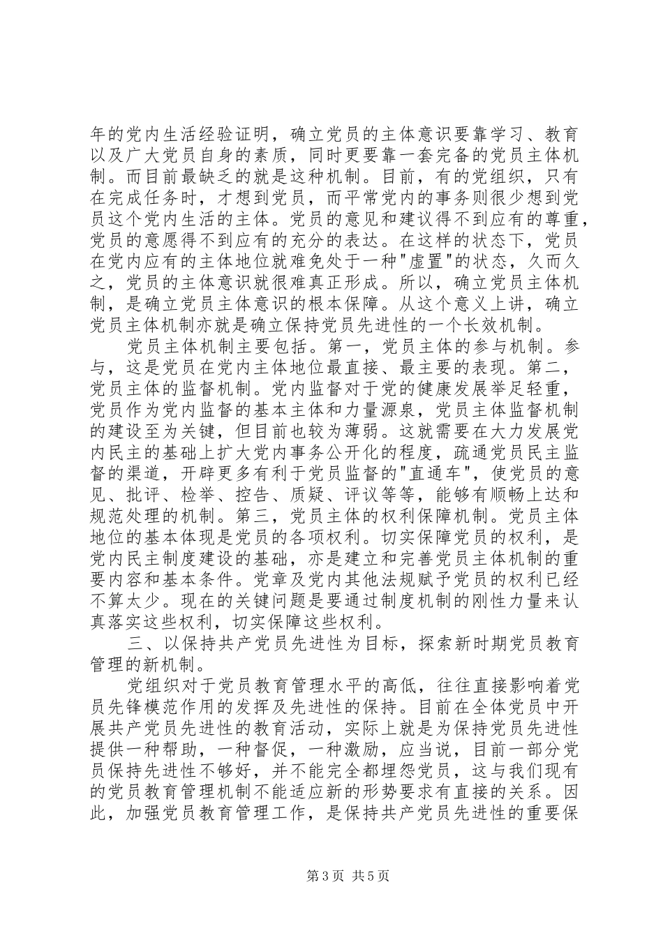 学习郭春园同志心得体会_第3页