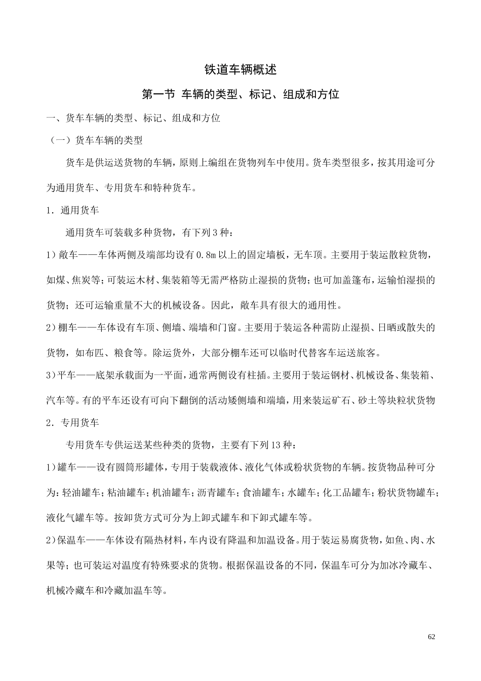 铁道车辆概述_第1页