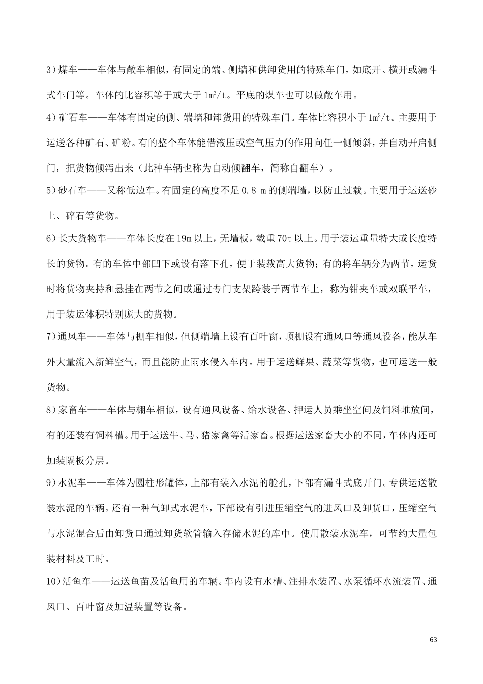 铁道车辆概述_第2页