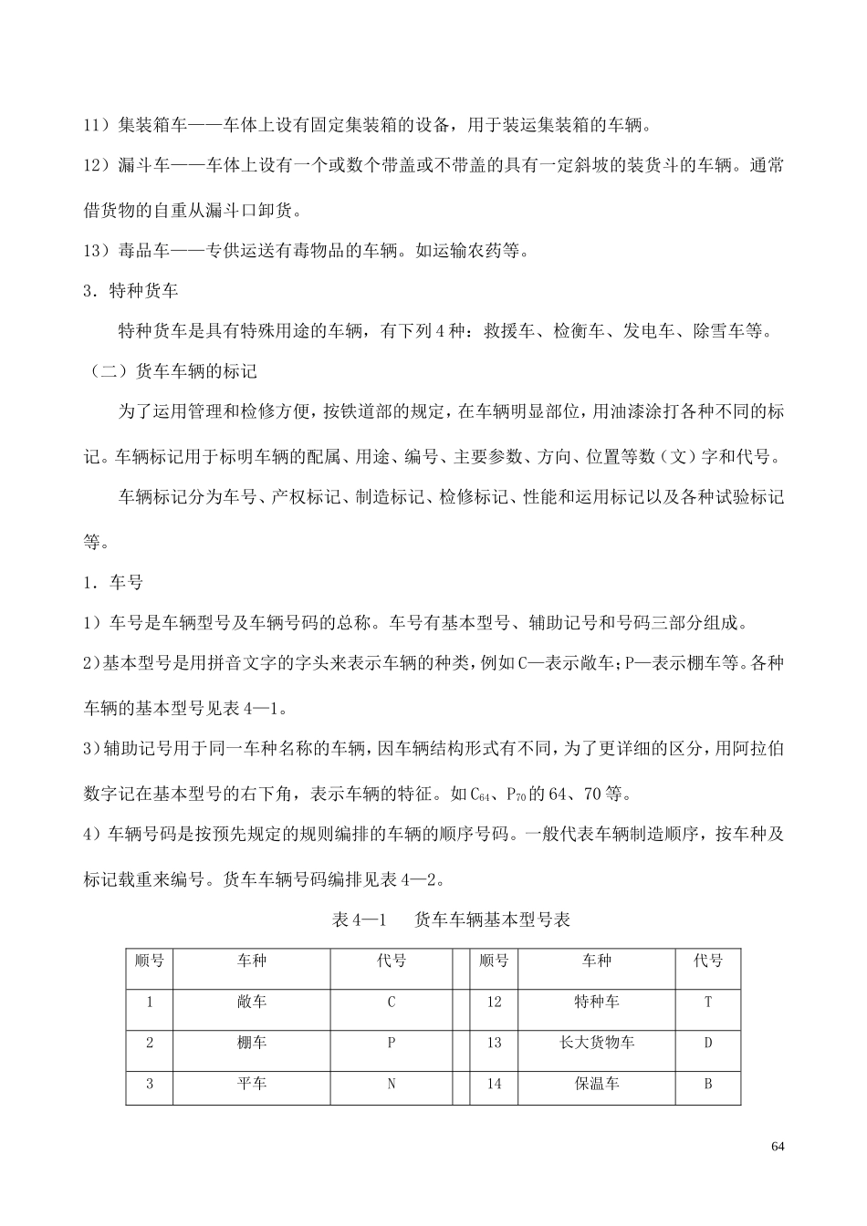 铁道车辆概述_第3页