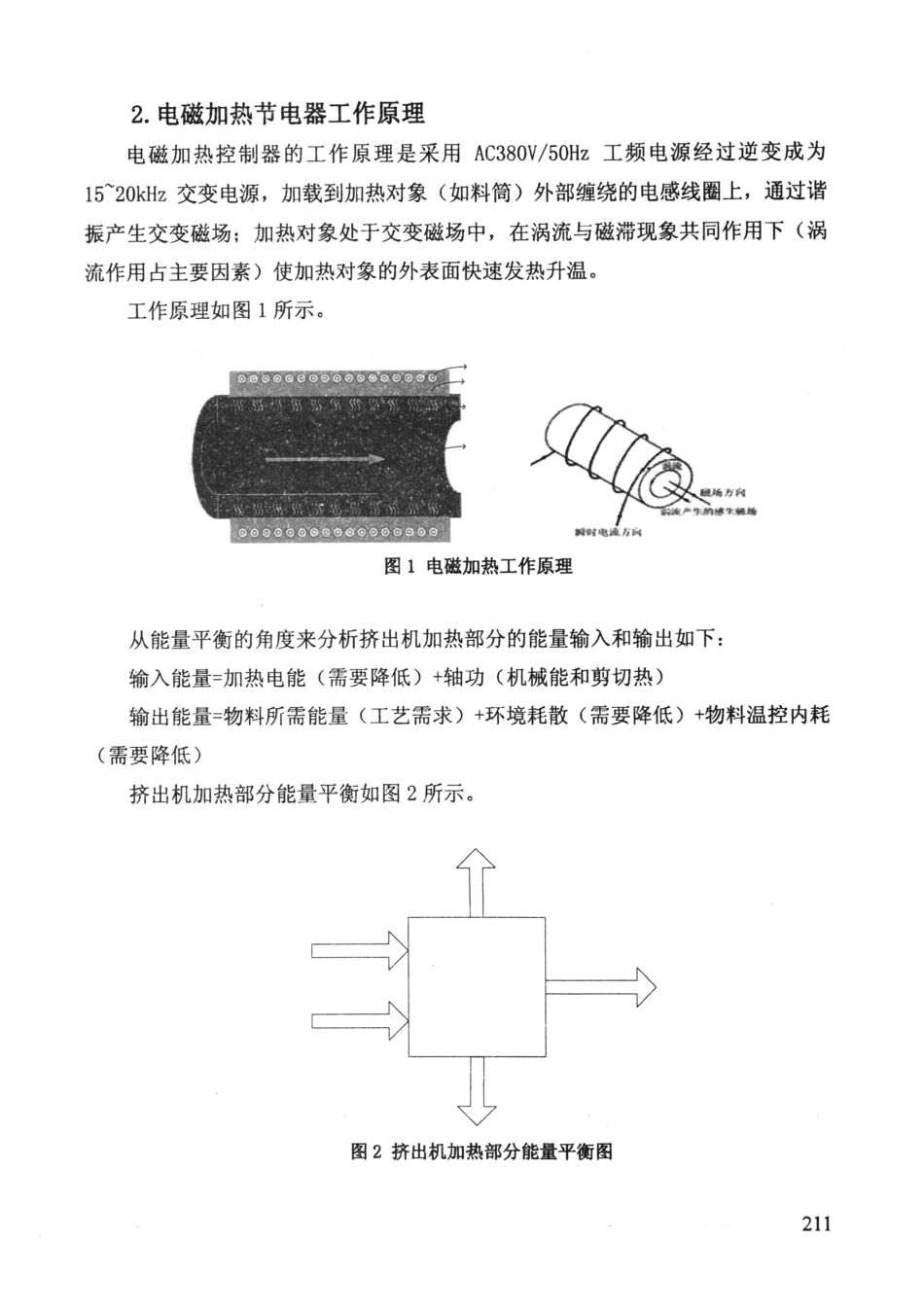 应用中频电磁加热方式提高电热转换效率_第2页