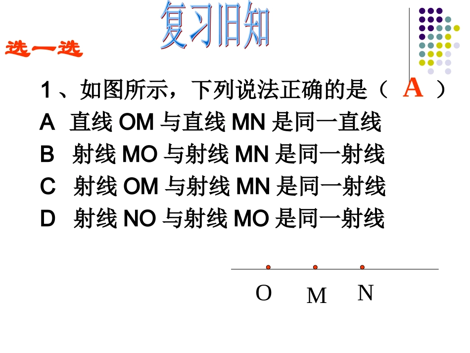 线段大小比较_第2页