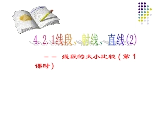 线段大小比较