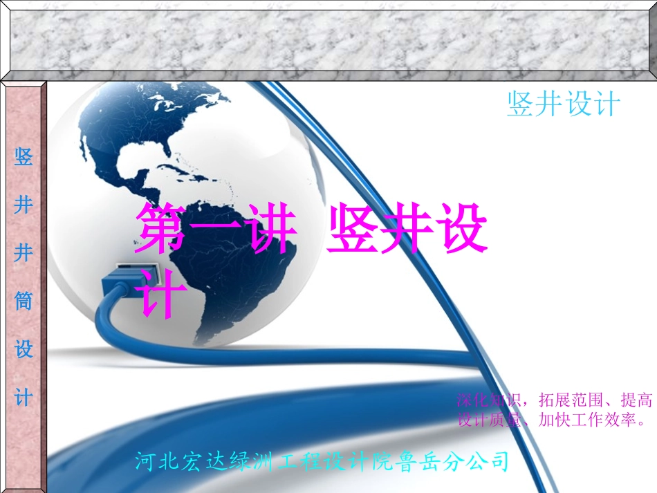 竖井设计课件_第1页