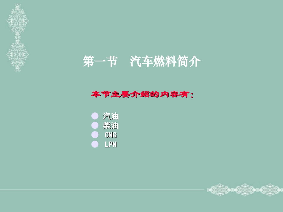 第四章 汽油机燃油供给系统 (PPTminimizer)_第2页