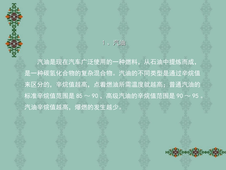 第四章 汽油机燃油供给系统 (PPTminimizer)_第3页