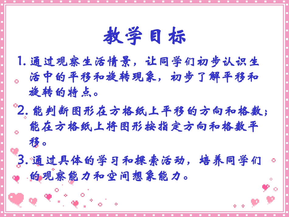 （苏教版）三年级数学下册课件平移和旋转2_第2页