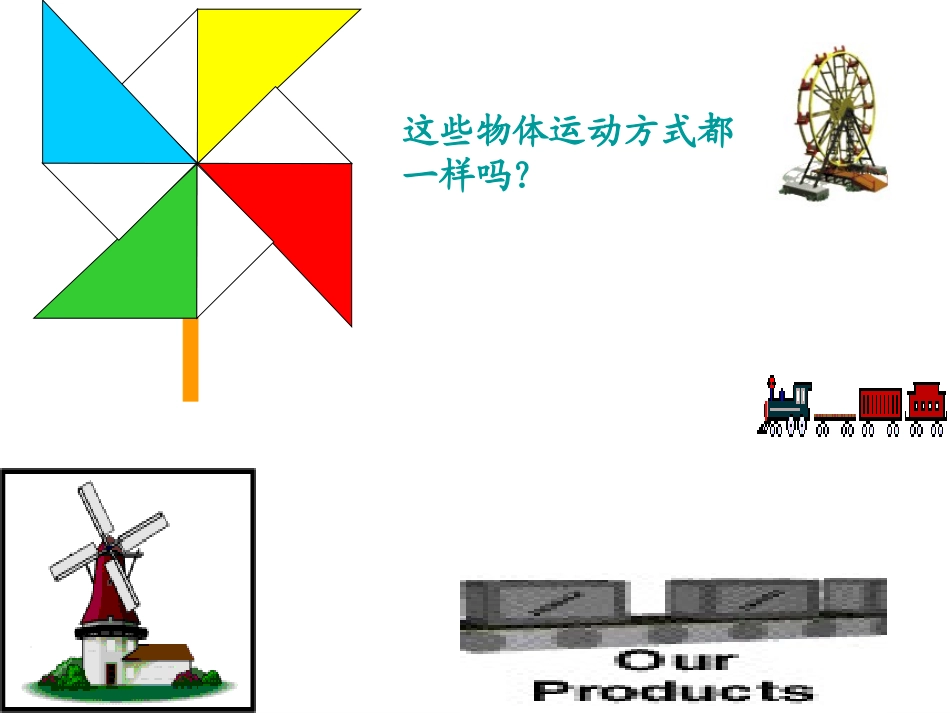 （苏教版）三年级数学下册课件平移和旋转2_第3页