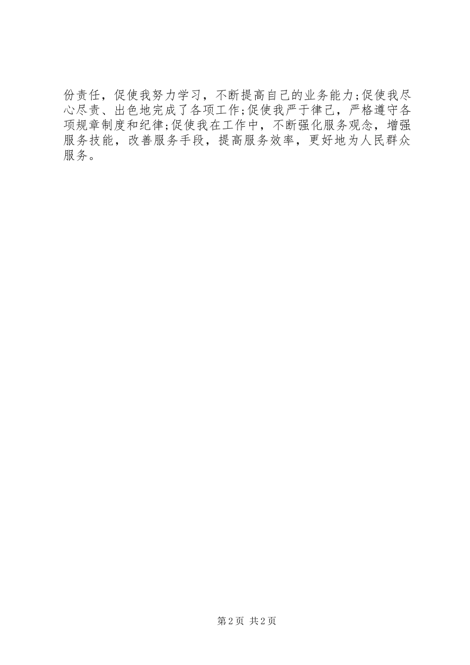 昆山辅警学习心得_2_第2页