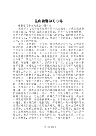 昆山辅警学习心得_2