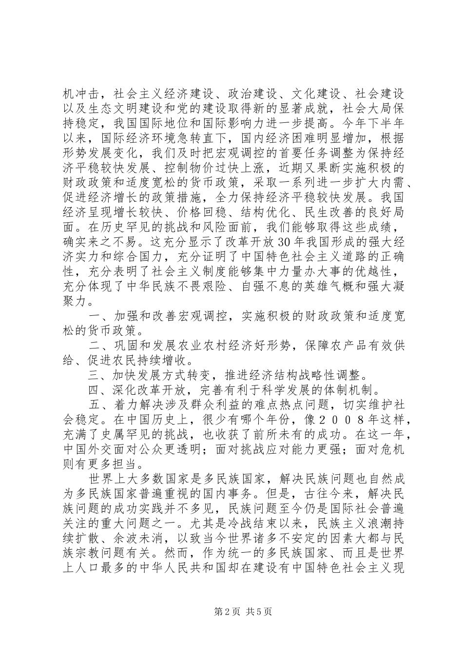 学习形势与政策课的收获与感悟(2)[五篇]_第2页