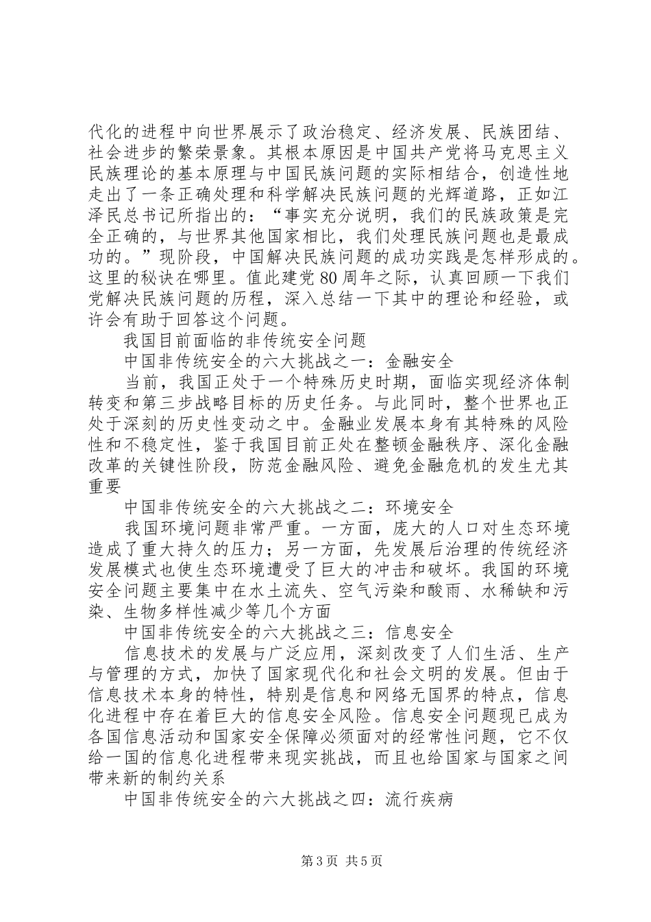 学习形势与政策课的收获与感悟(2)[五篇]_第3页