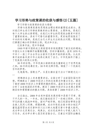 学习形势与政策课的收获与感悟(2)[五篇]