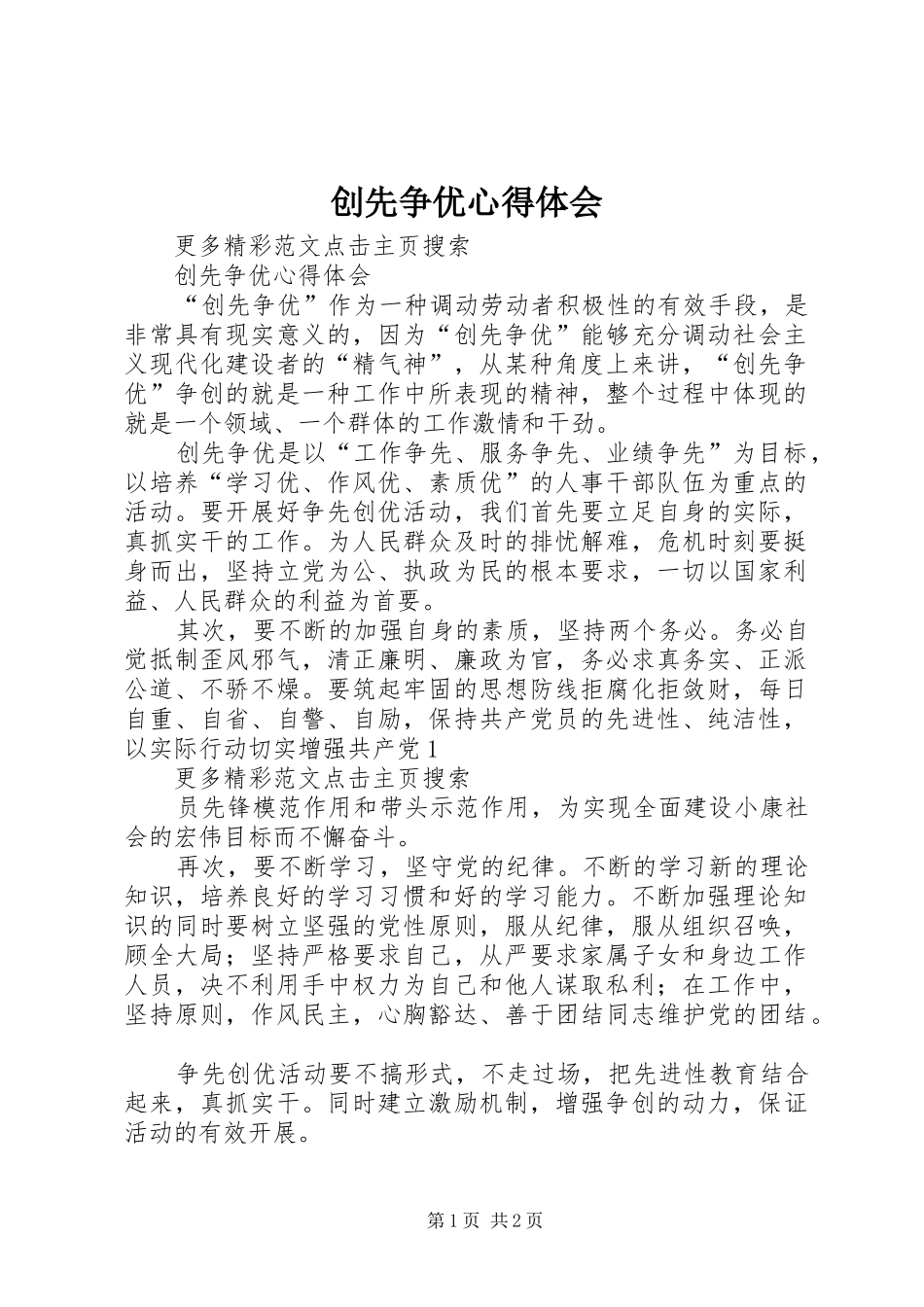 创先争优心得体会_2 (4)_第1页