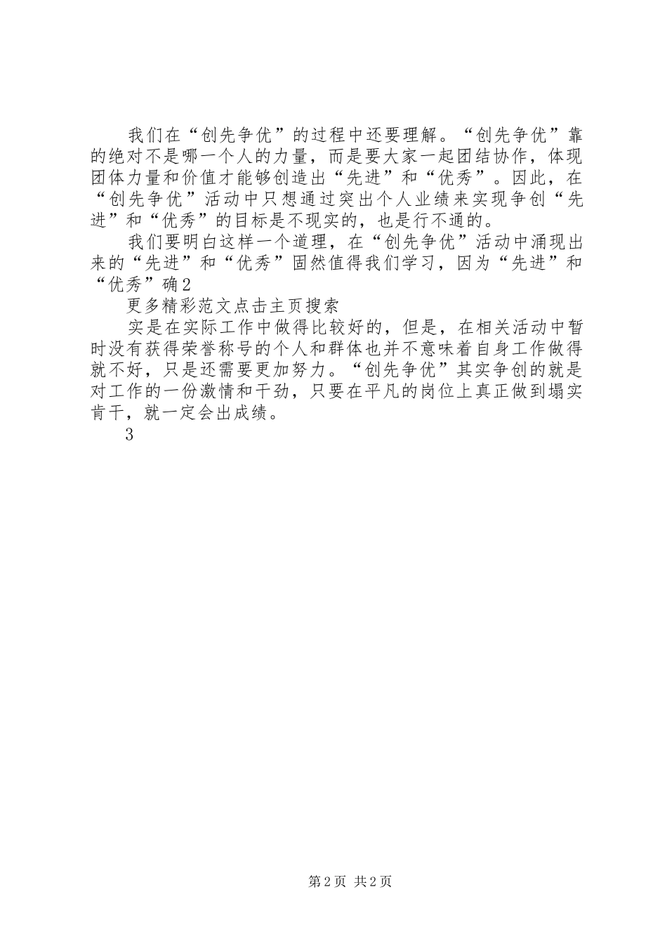 创先争优心得体会_2 (4)_第2页