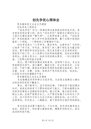 创先争优心得体会_2 (4)