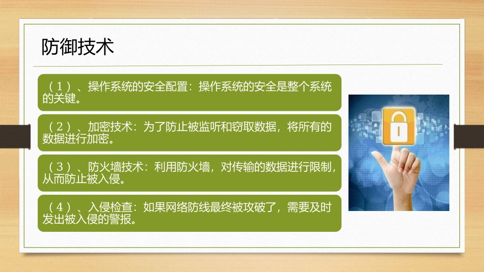 网络安全的攻防体系_第3页