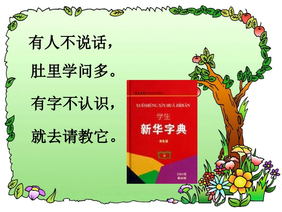 字典公公家的争吵_第1页