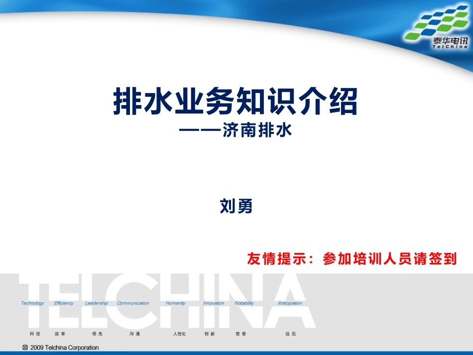 排水业务讲解_第1页