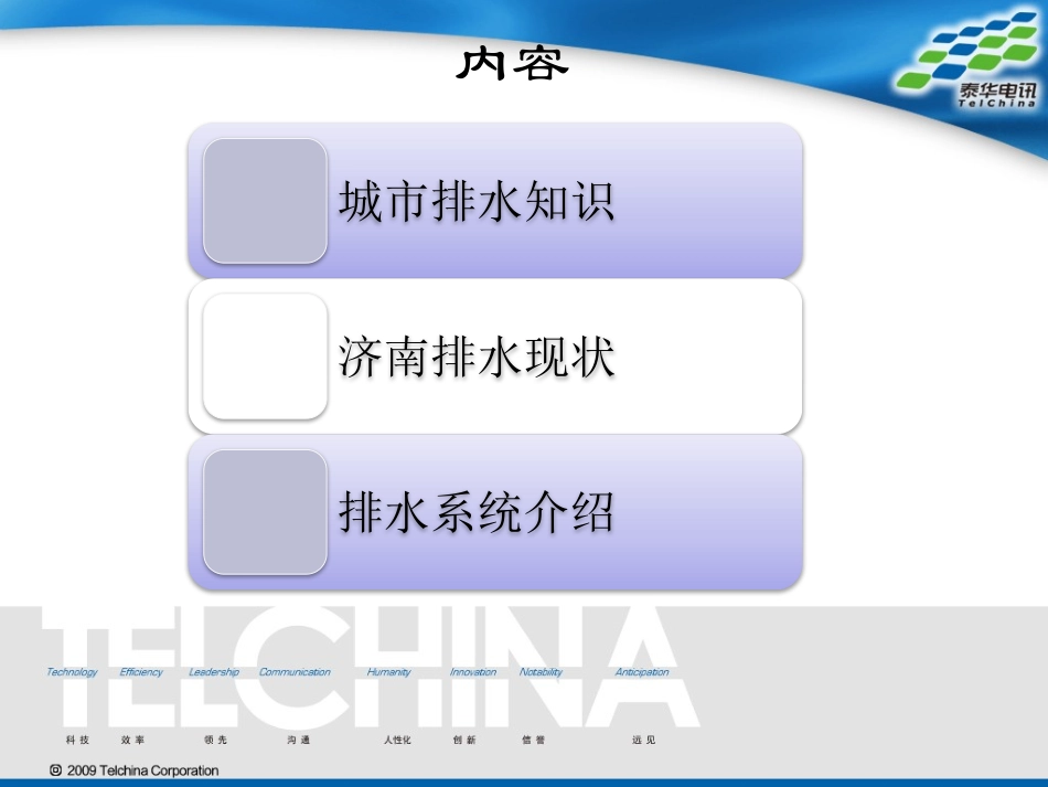 排水业务讲解_第2页