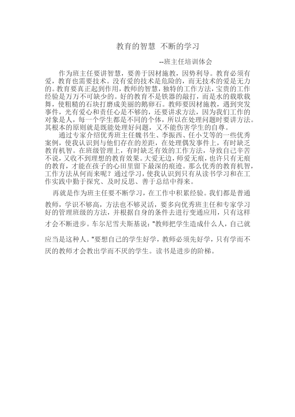 教育的智慧不断的学习_第1页