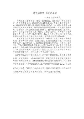 教育的智慧不断的学习