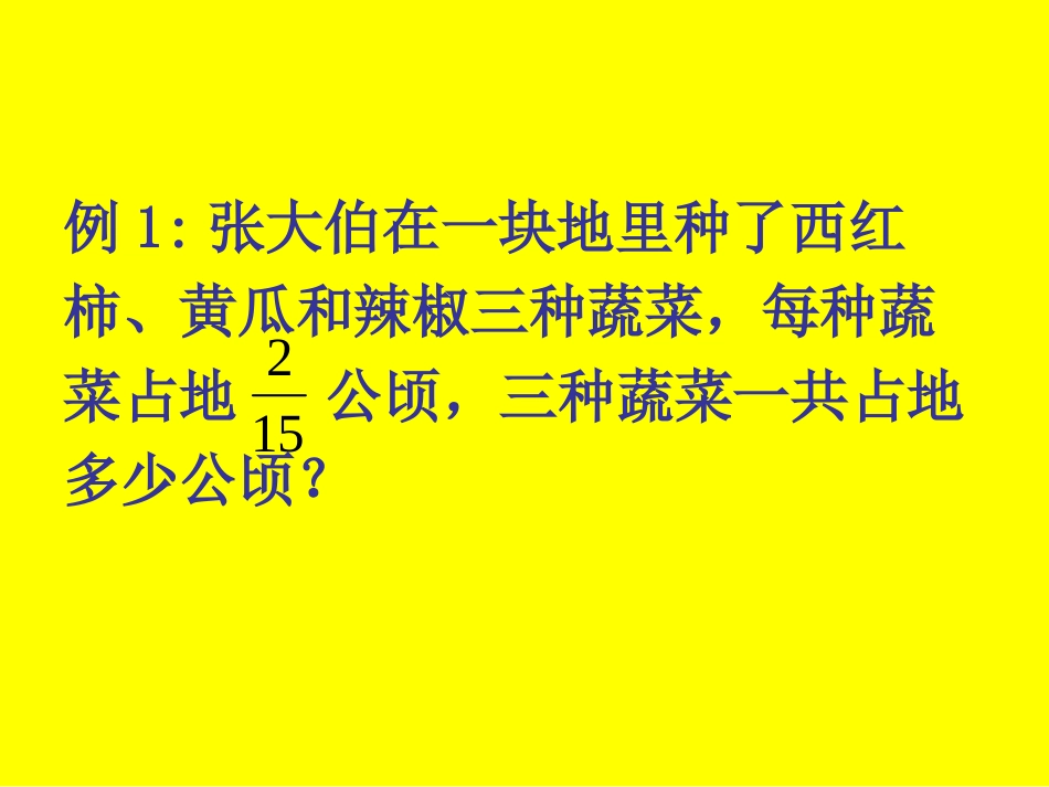 分数乘法的计算_第3页