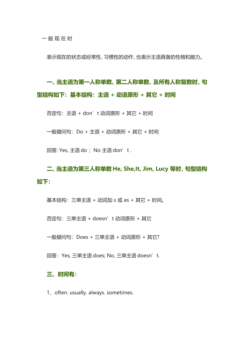 时态解析与习练_第1页