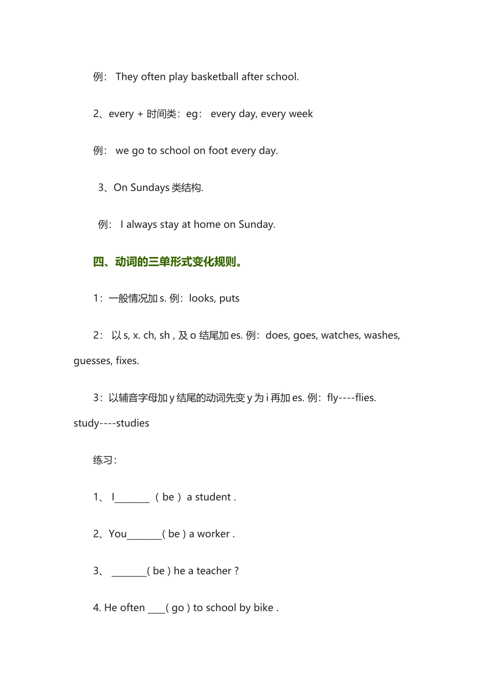 时态解析与习练_第2页