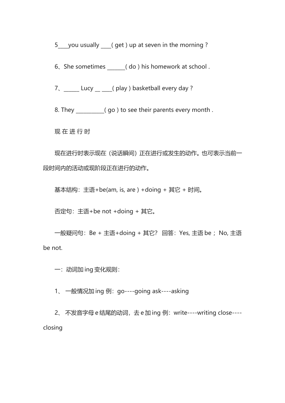 时态解析与习练_第3页
