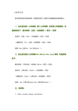 时态解析与习练