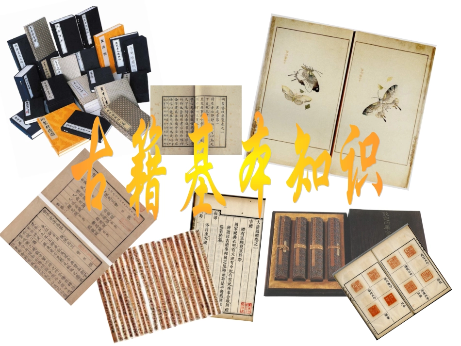 古籍版本讲义_第1页