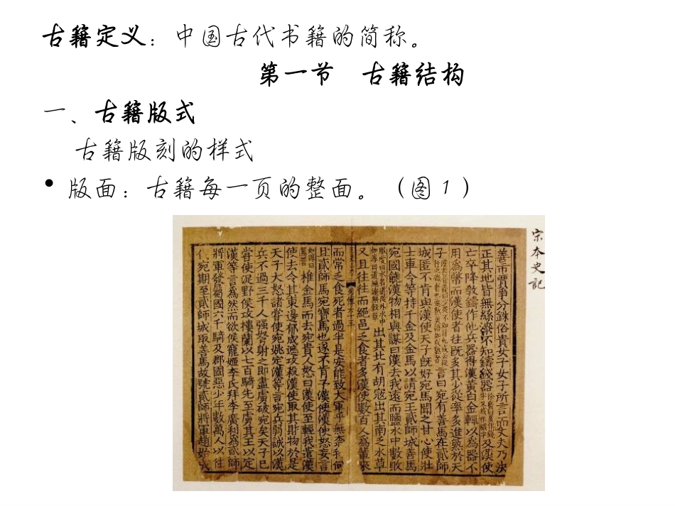 古籍版本讲义_第2页
