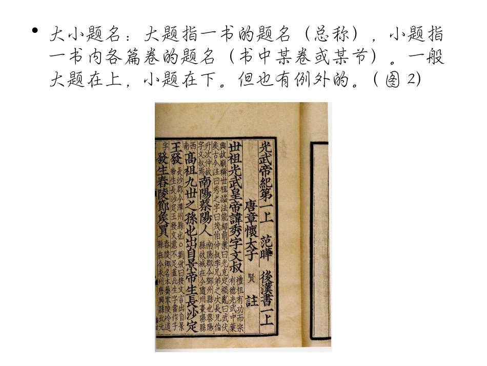 古籍版本讲义_第3页