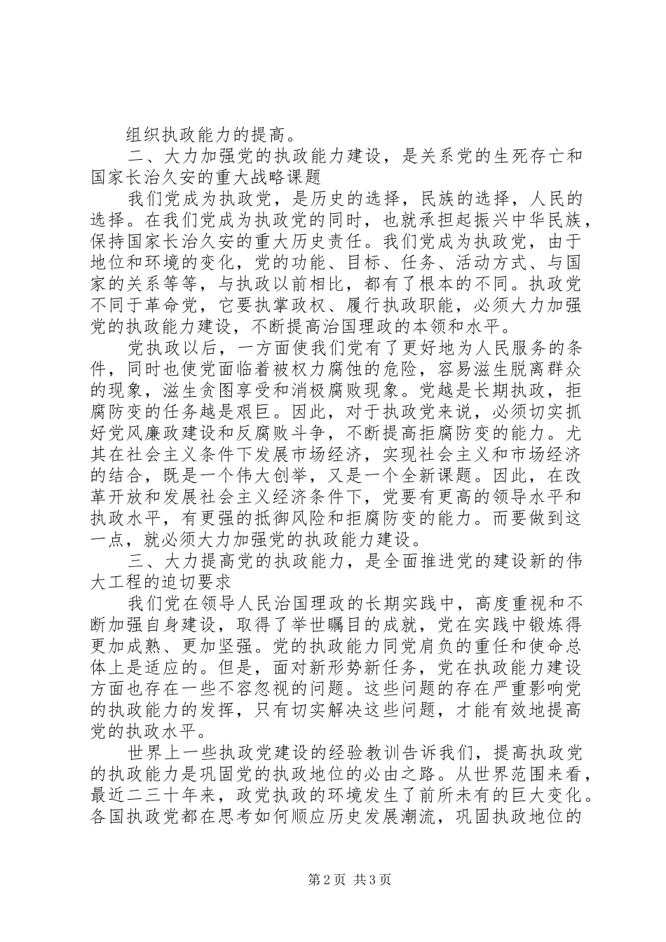 学习十六届五中全会精神心得体会(一)_第2页