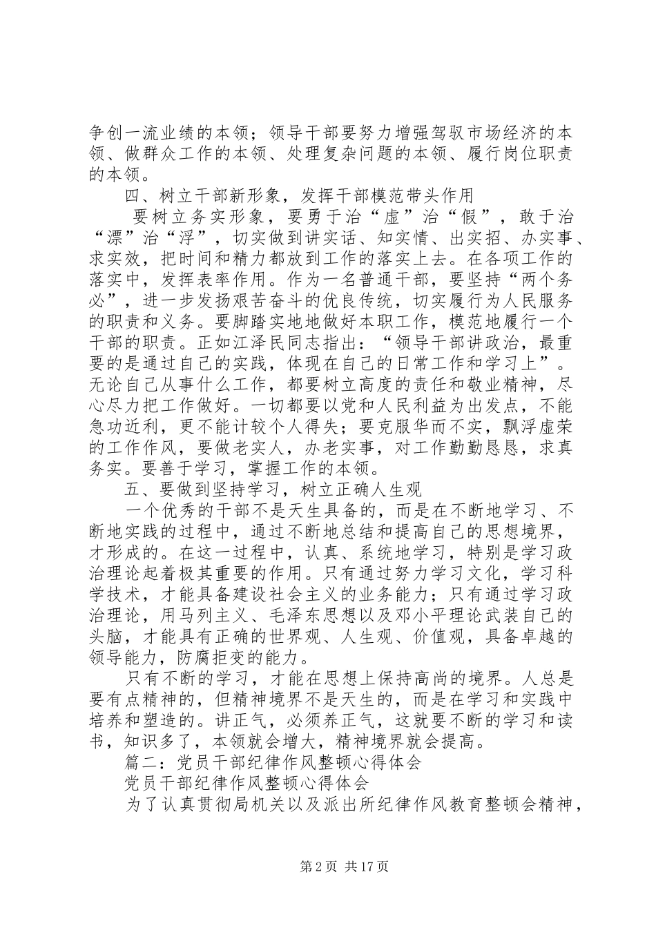 篇一：干部纪律作风整顿心得体会_第2页