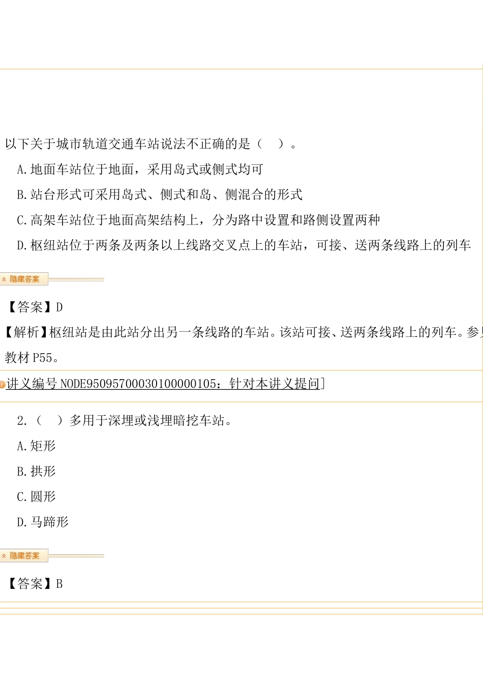 桥梁工程案例分析题_第1页