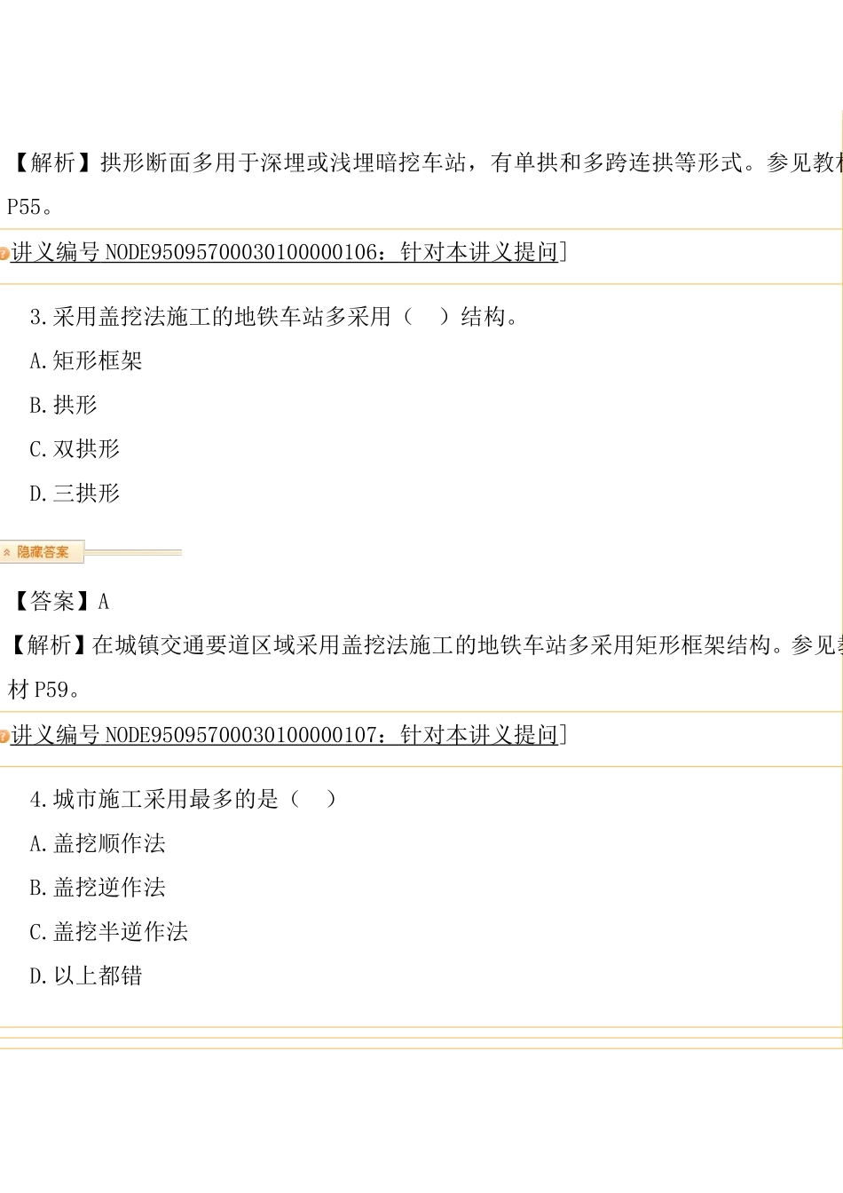 桥梁工程案例分析题_第2页