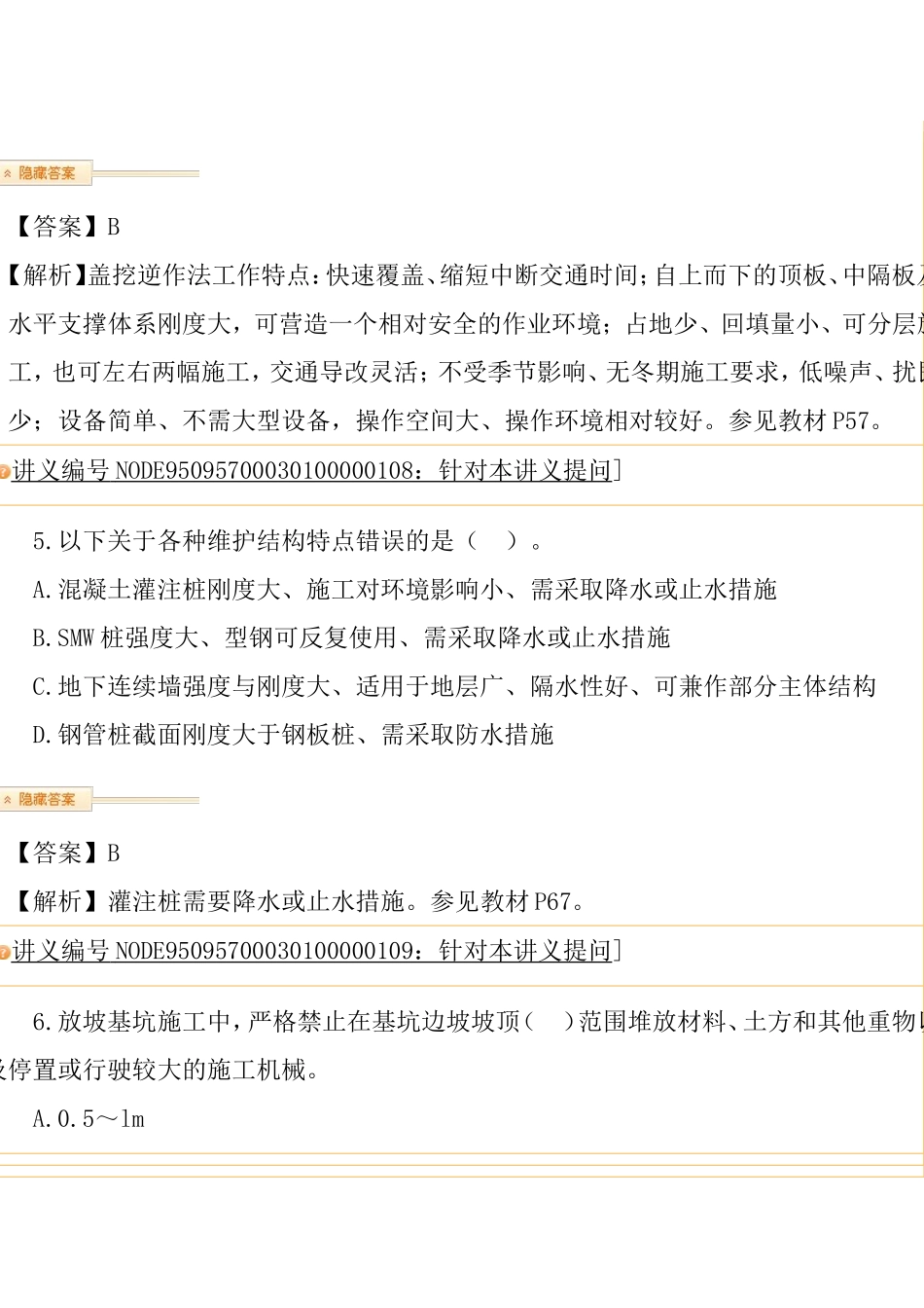 桥梁工程案例分析题_第3页