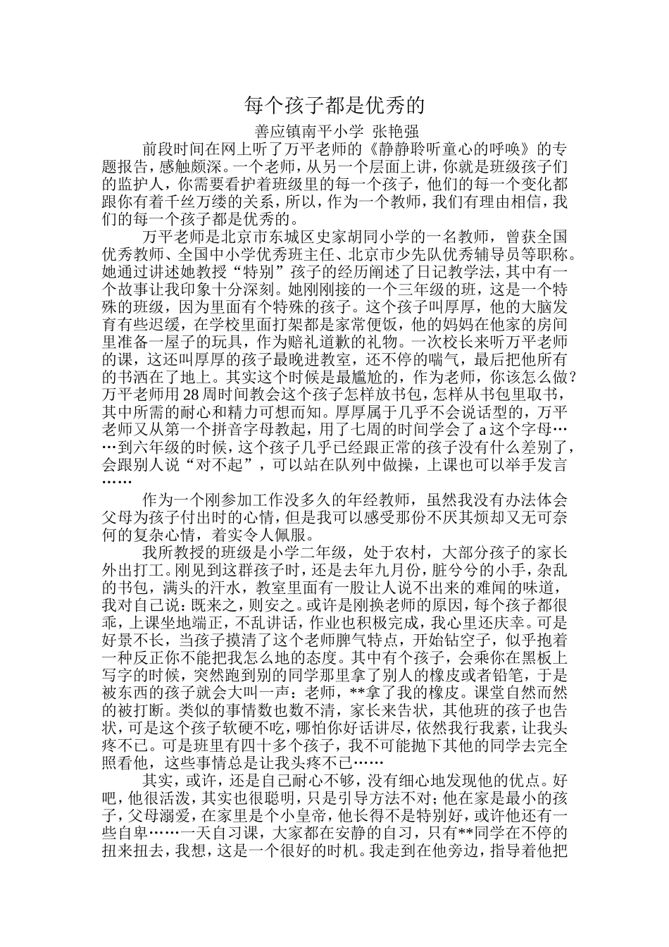 每个孩子都是优秀的_第1页