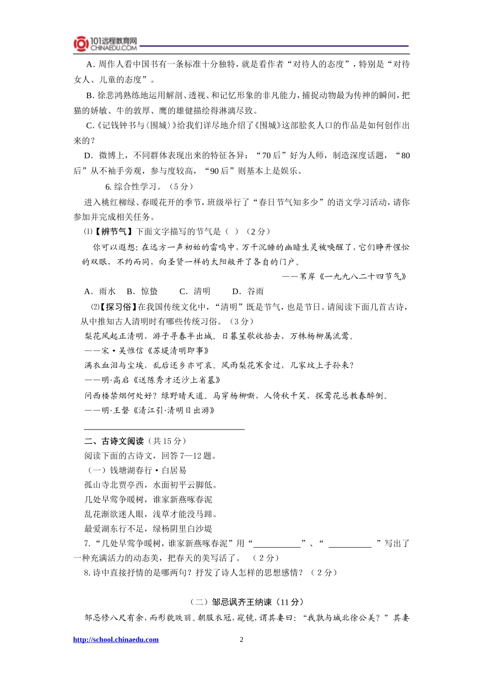 2014年中考语文模拟试卷（十）_第2页