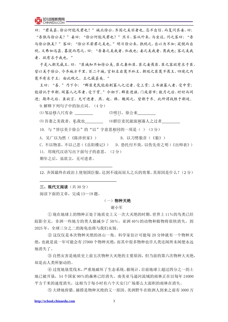2014年中考语文模拟试卷（十）_第3页