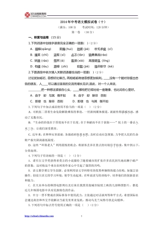 2014年中考语文模拟试卷（十）