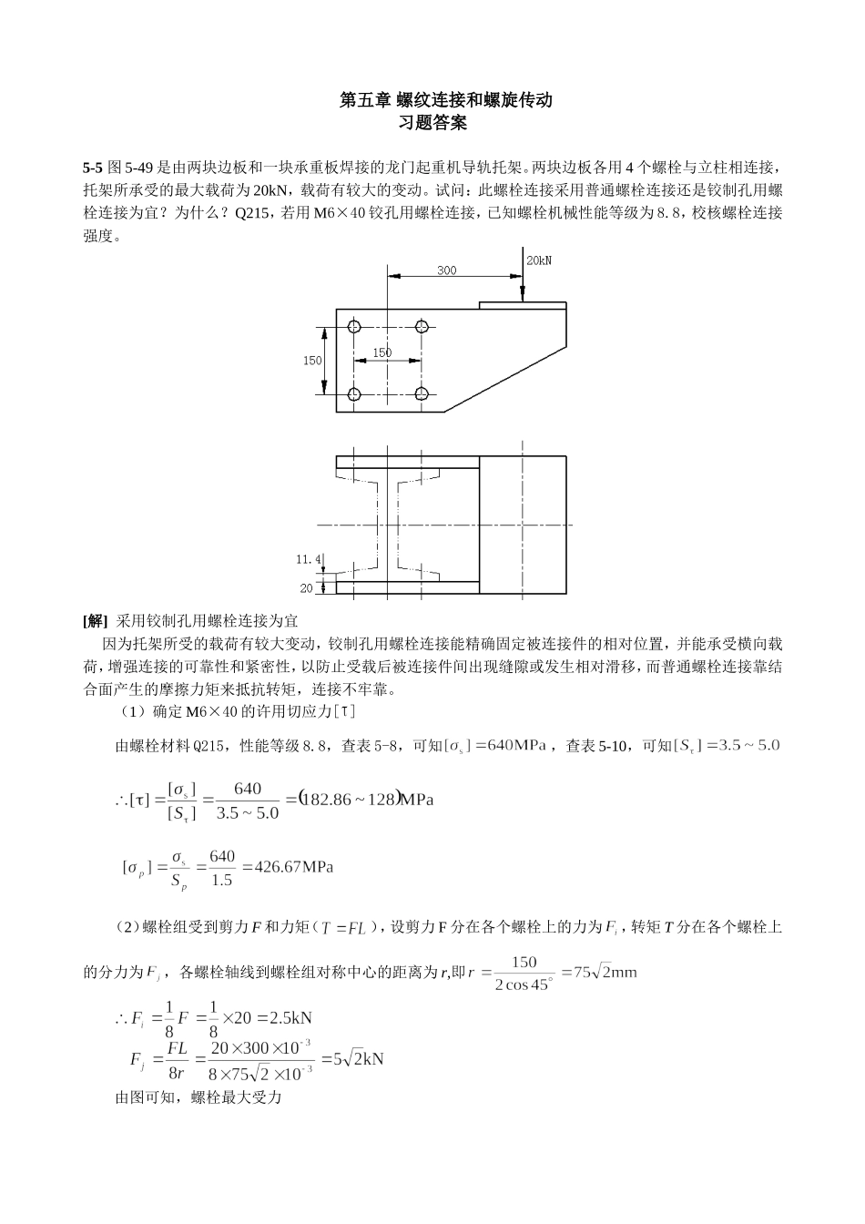 机械设计_第八版课后习题标准答案1_第3页