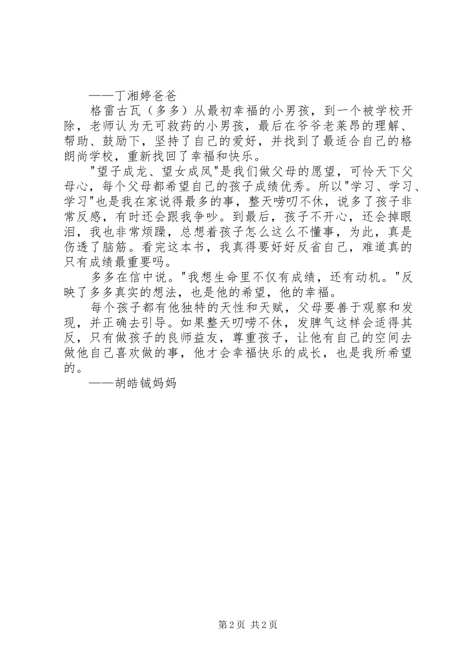 读《35公斤希望》有感_第2页