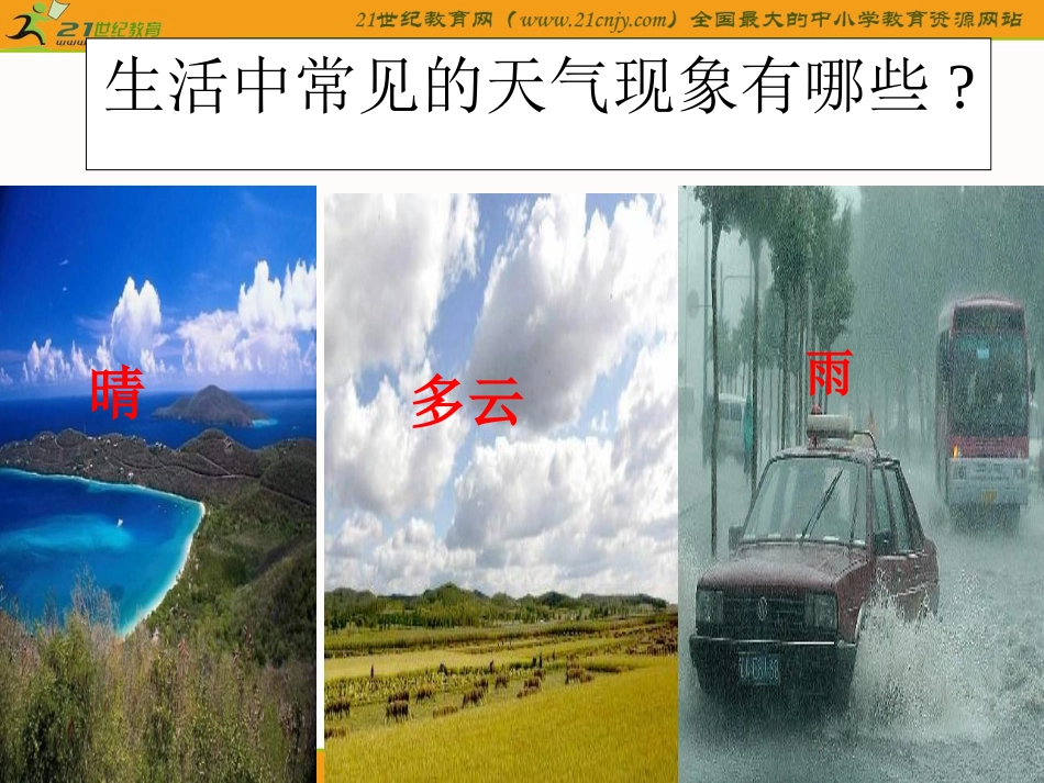 七-41天气与生活_第3页